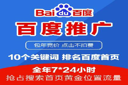 百度竞价托管助力品牌知名度提升